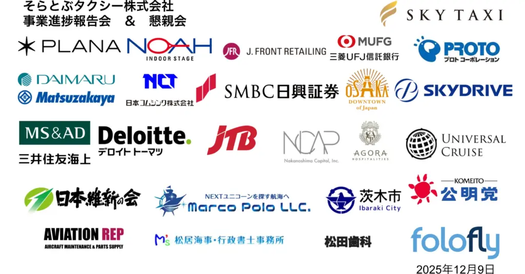 企業ロゴ - そらとぶタクシー株式会社